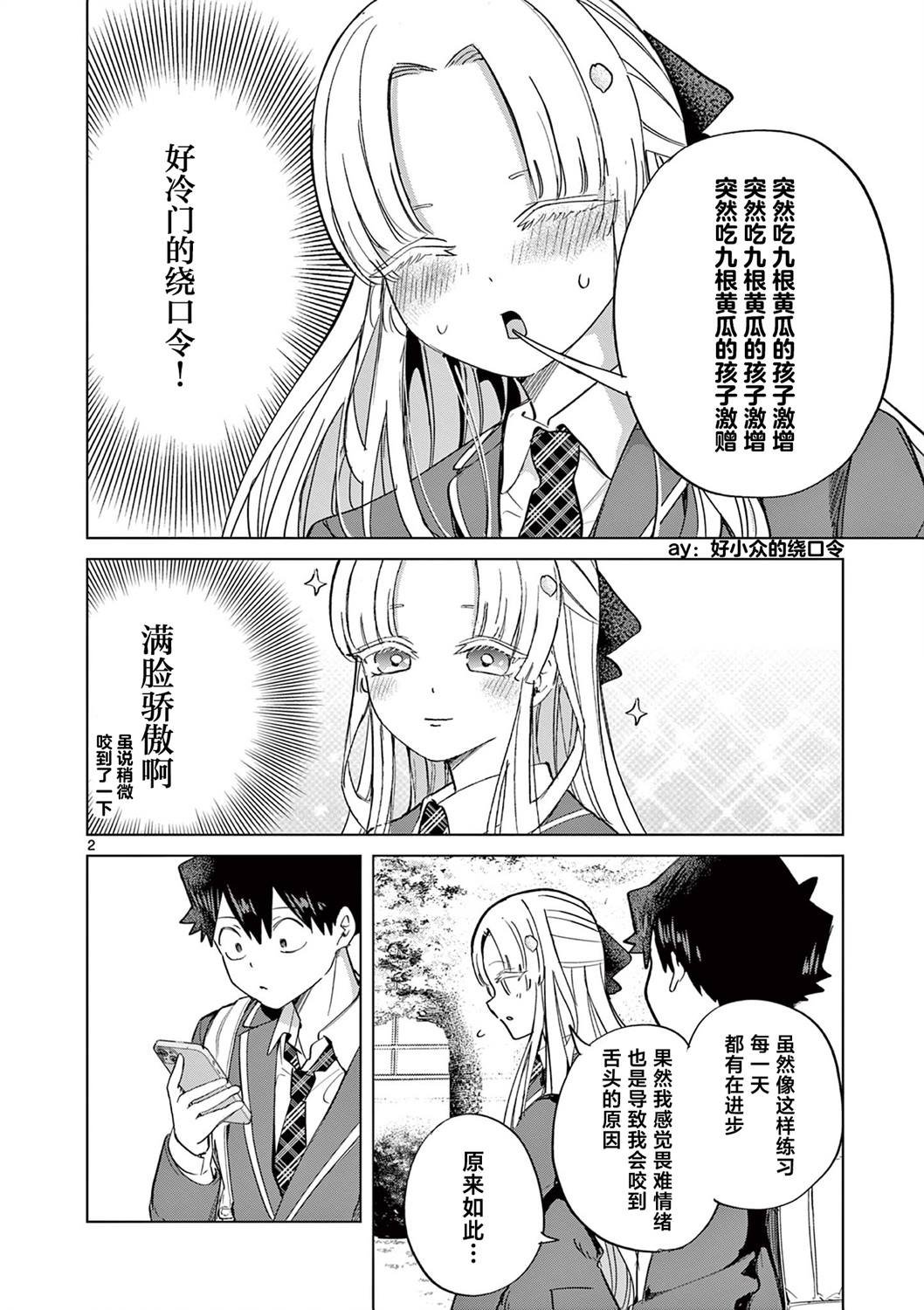 第8.5话