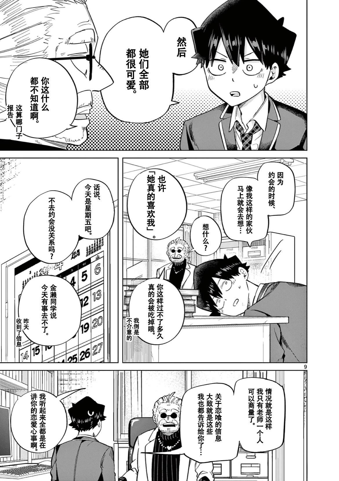 第9话