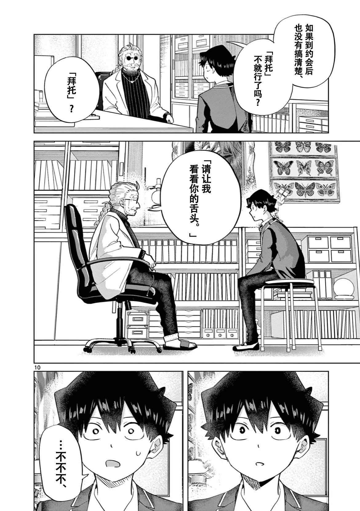 第9话