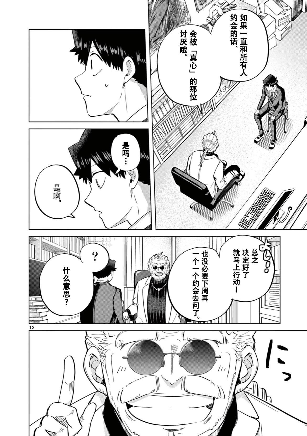 第9话