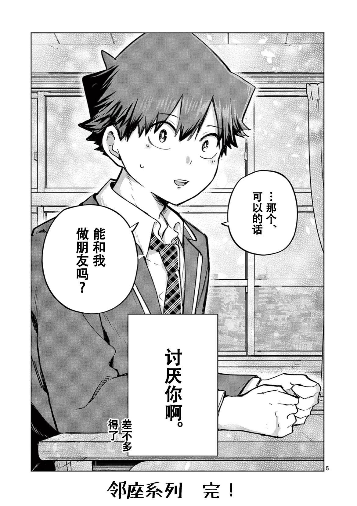 邻座的大石同学