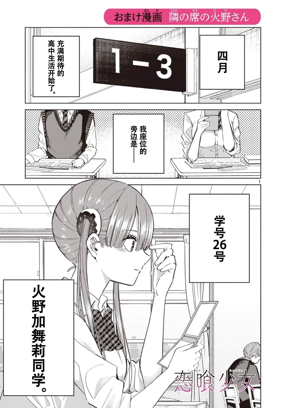 邻座的火野同学
