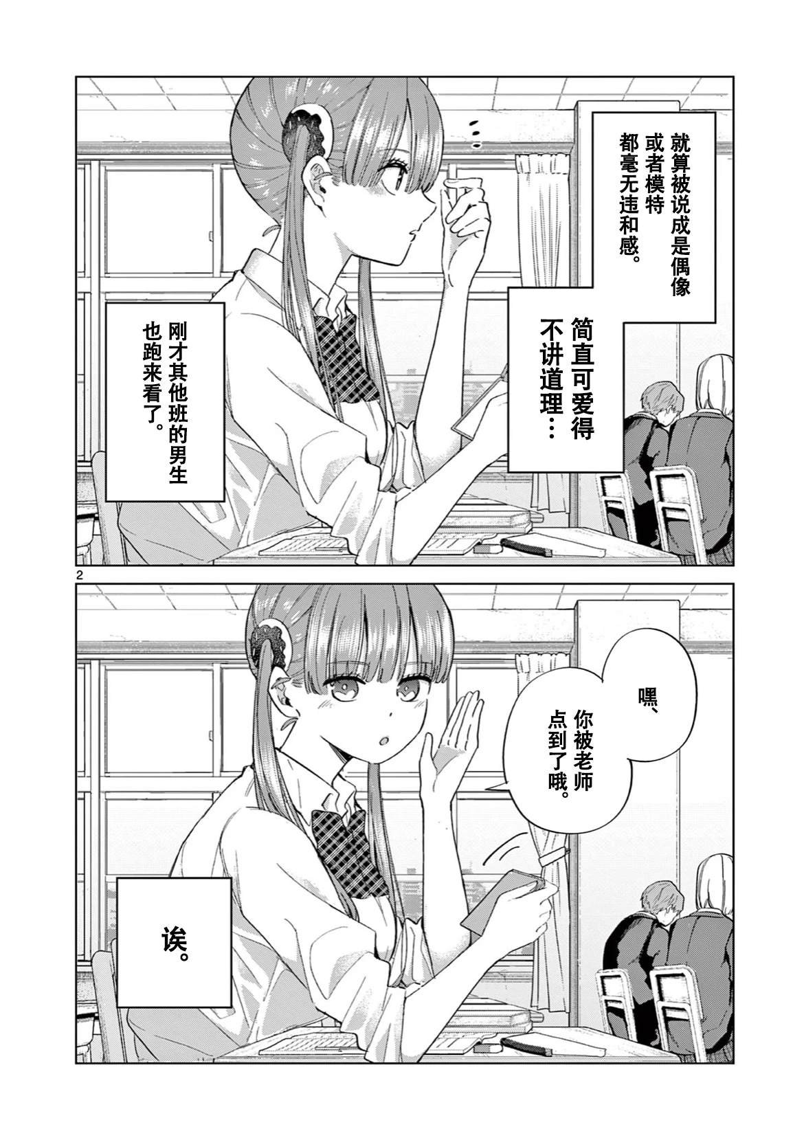 邻座的火野同学