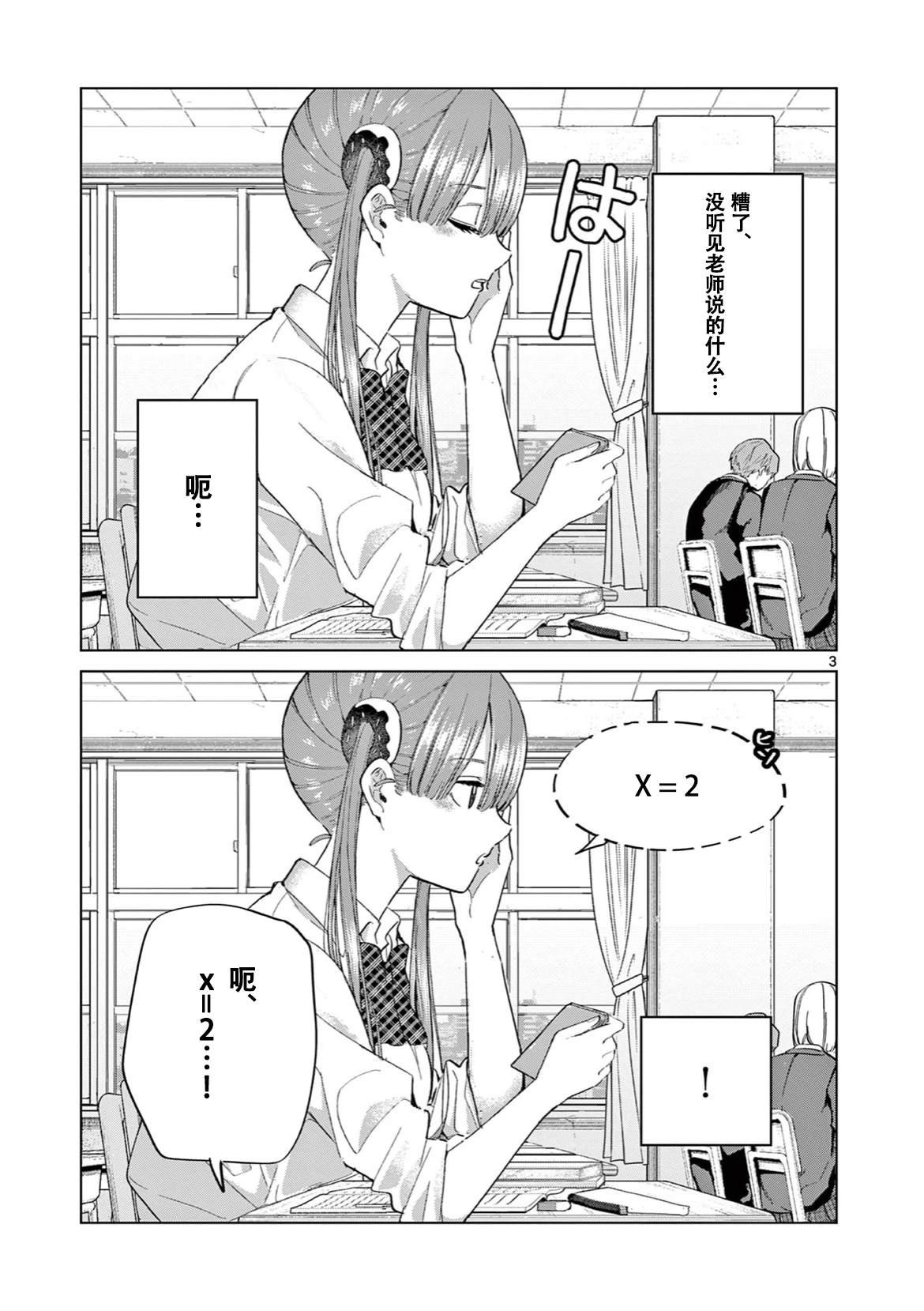 邻座的火野同学
