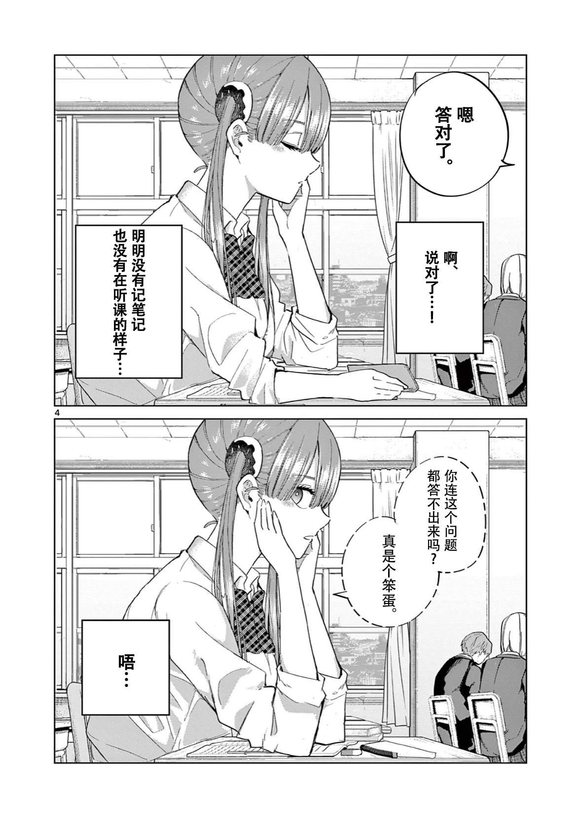 邻座的火野同学