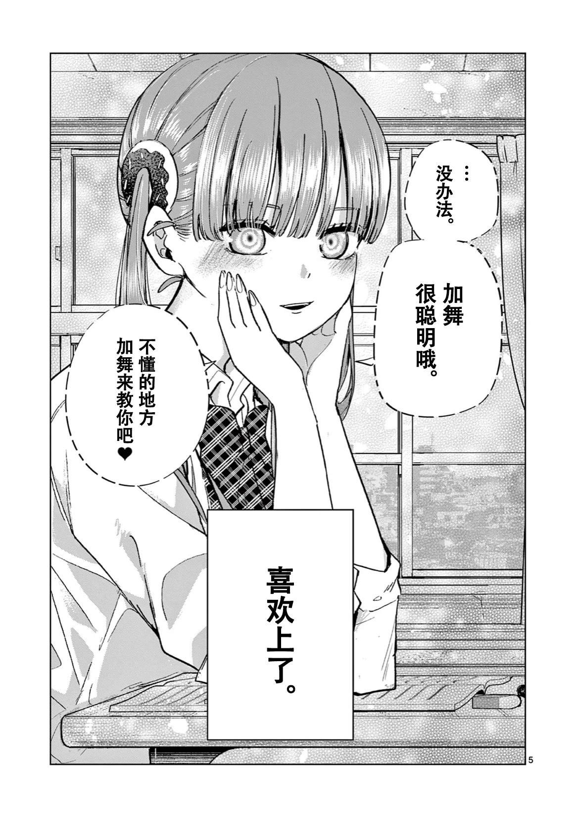 邻座的火野同学