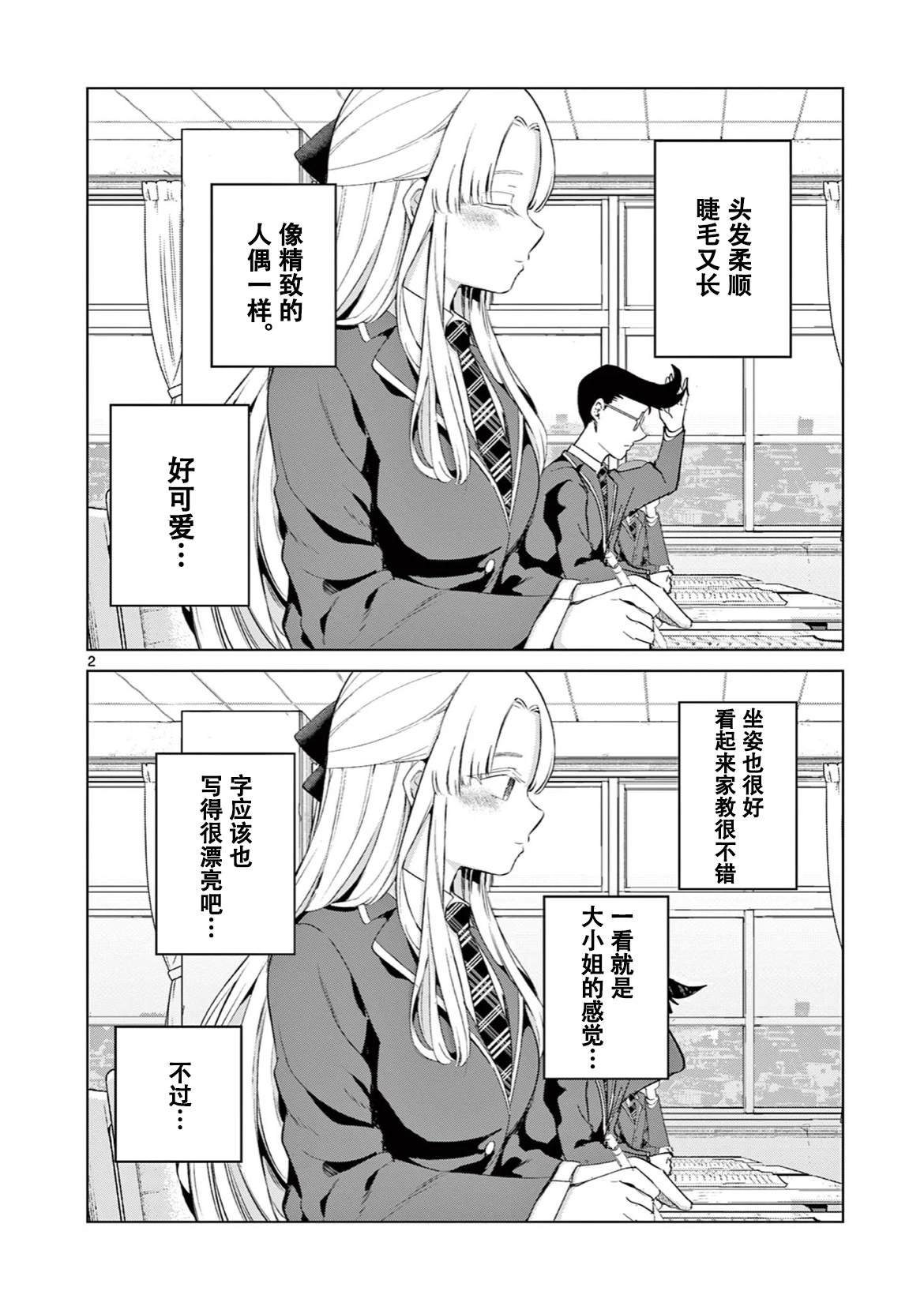 邻座的木更城同学