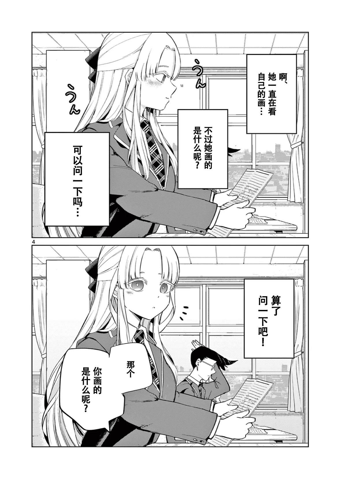 邻座的木更城同学