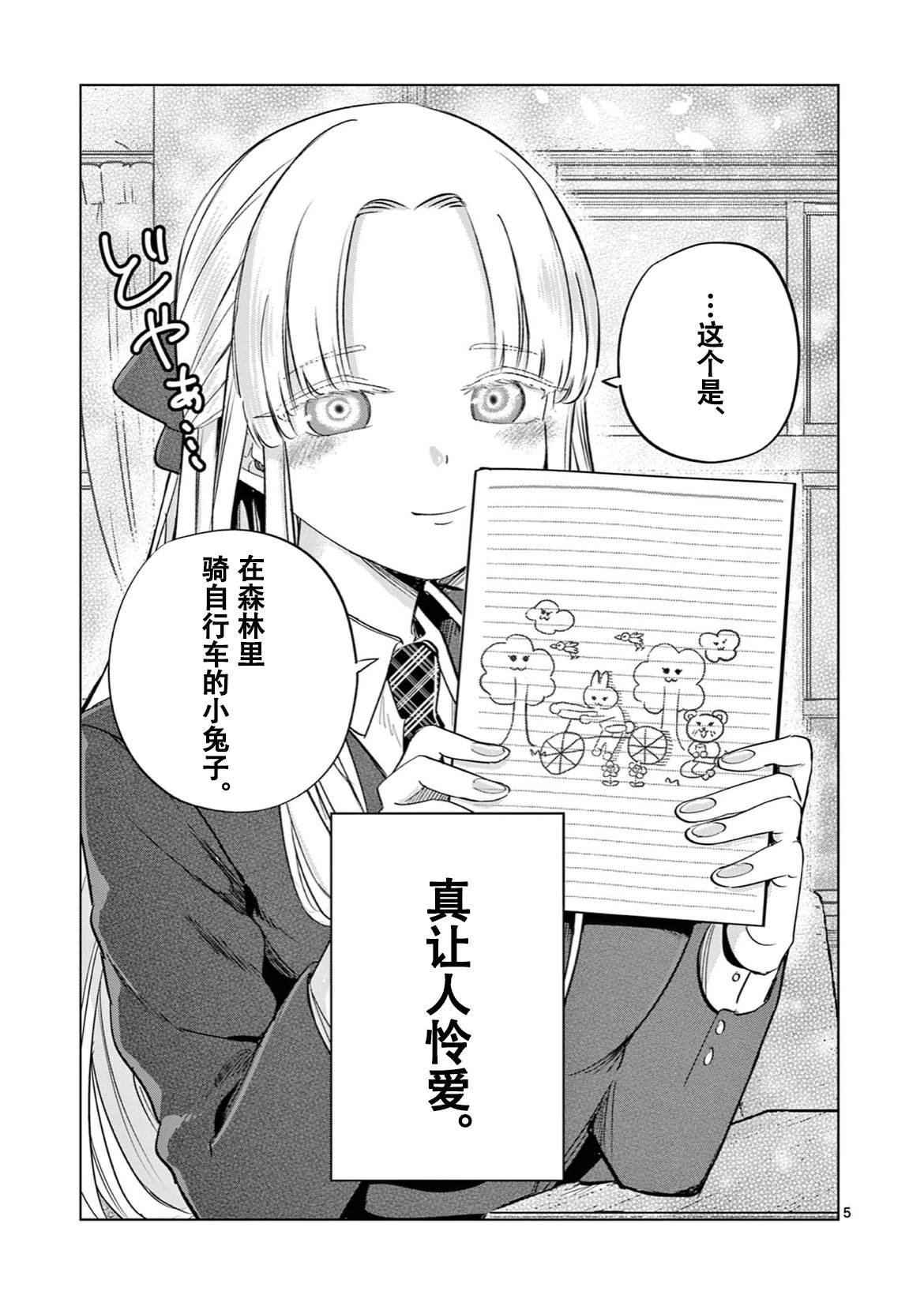 邻座的木更城同学