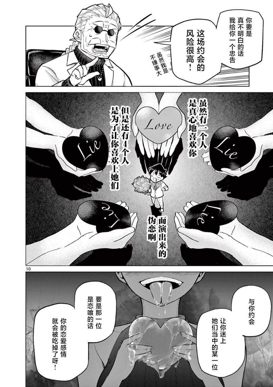 第2话