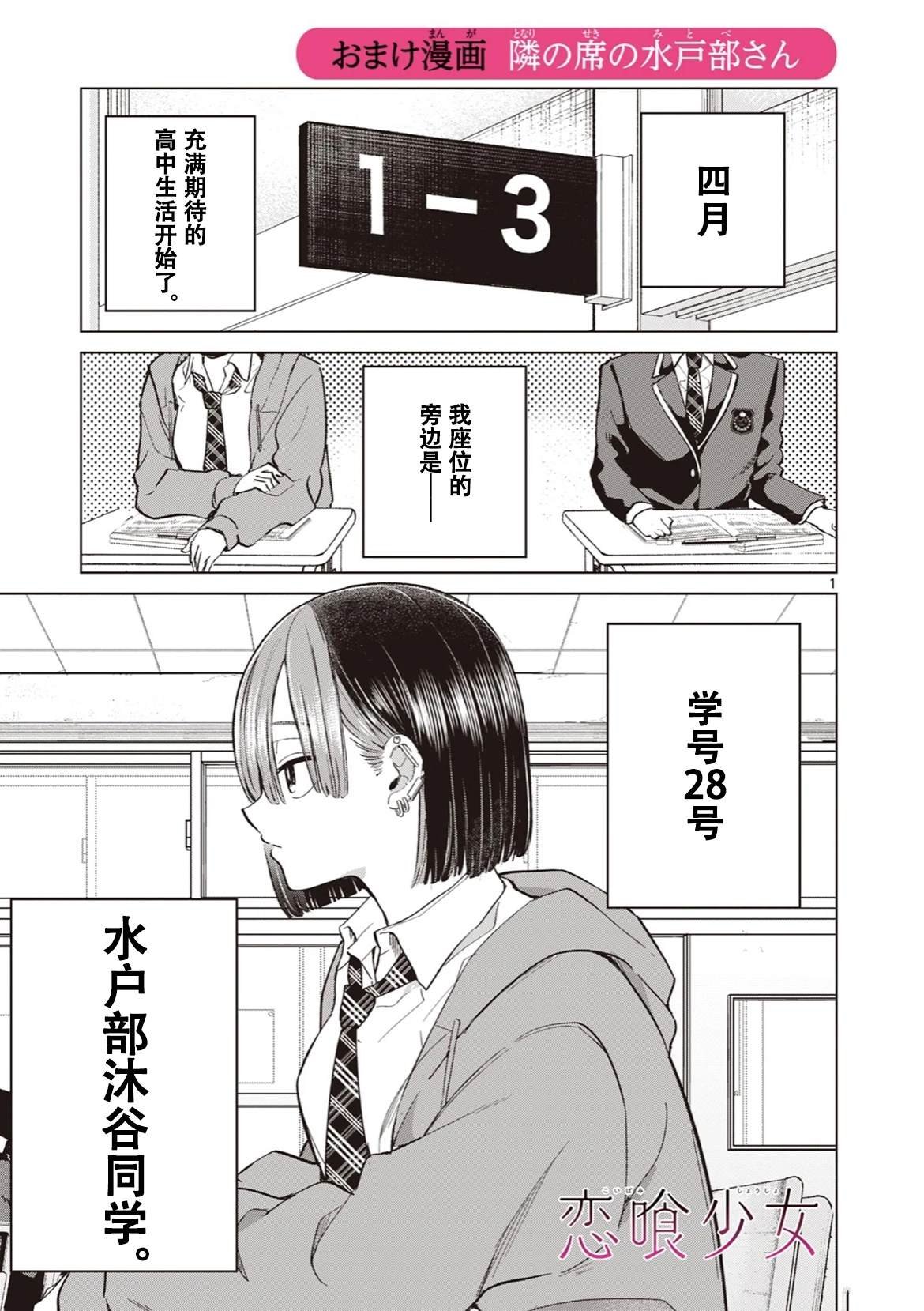 邻座的水户部同学