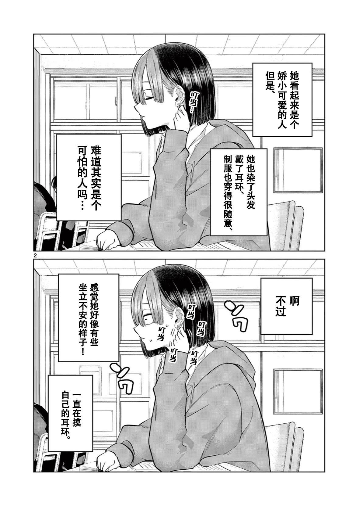 邻座的水户部同学