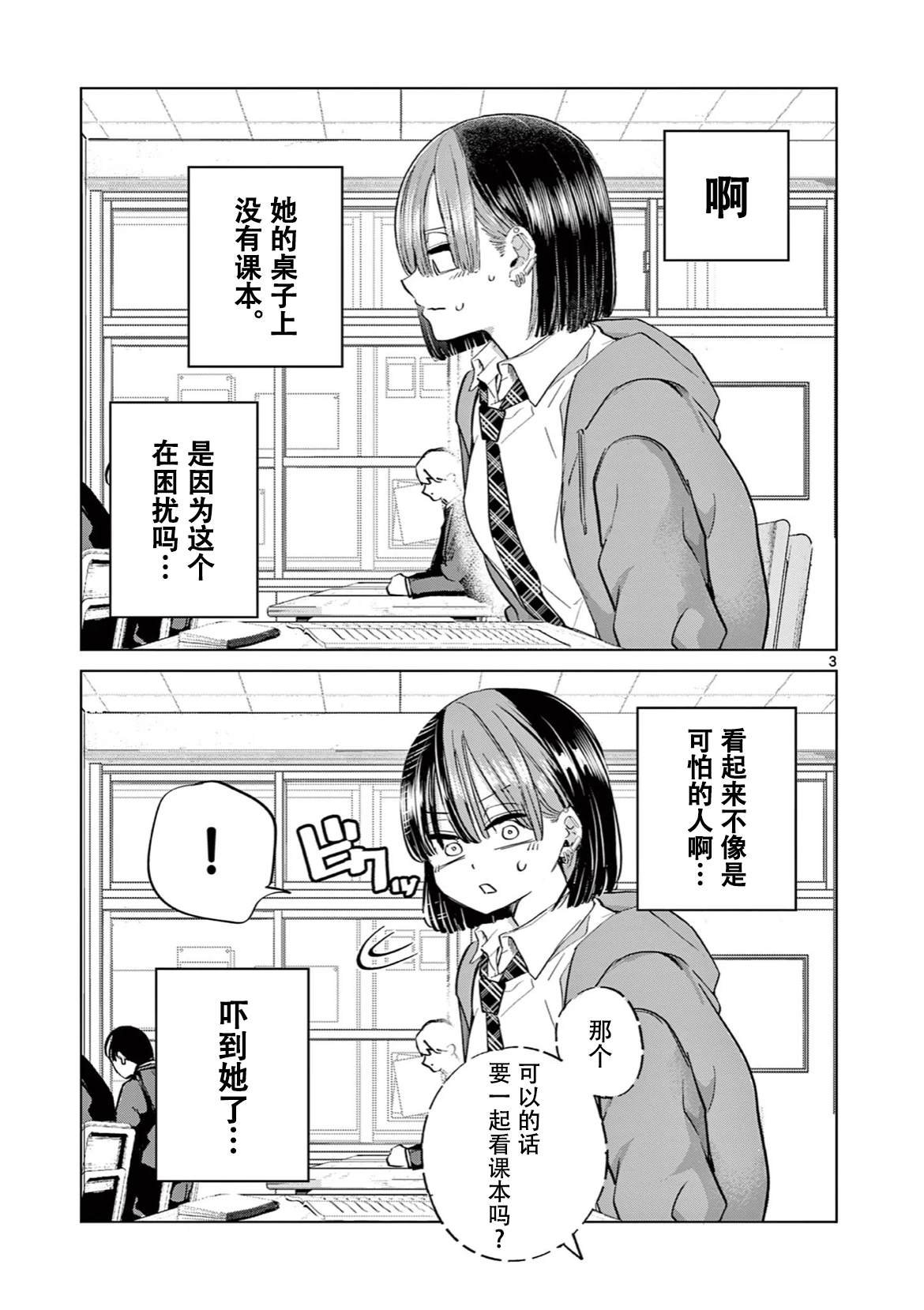 邻座的水户部同学