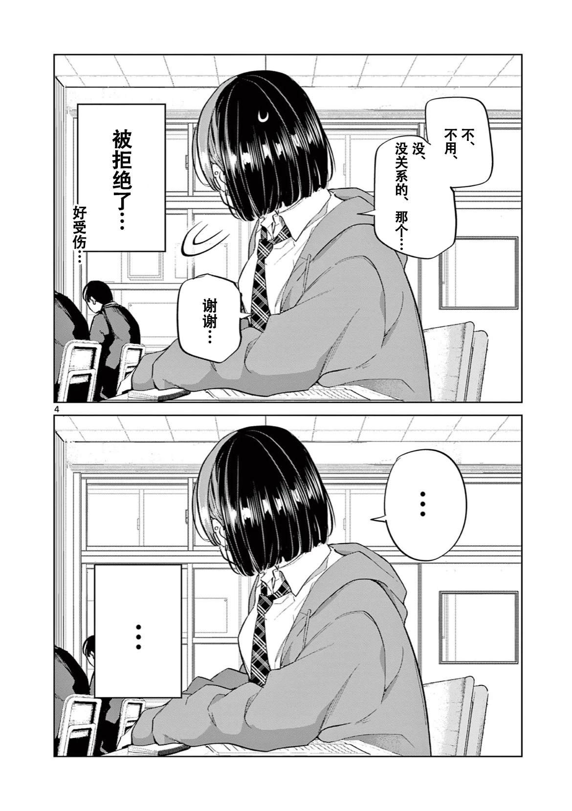 邻座的水户部同学