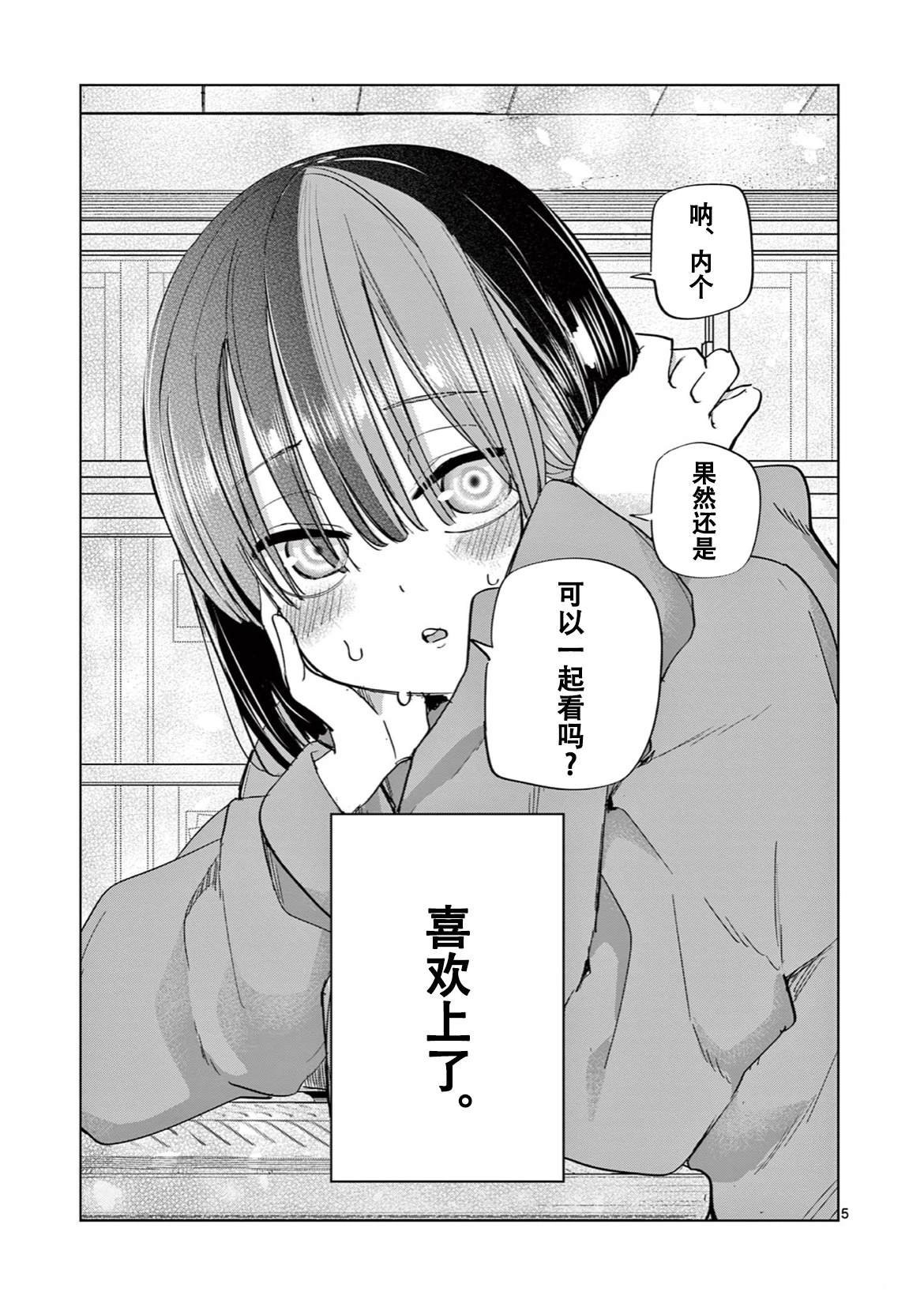 邻座的水户部同学