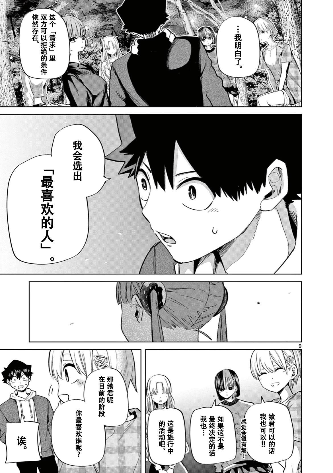 第11话