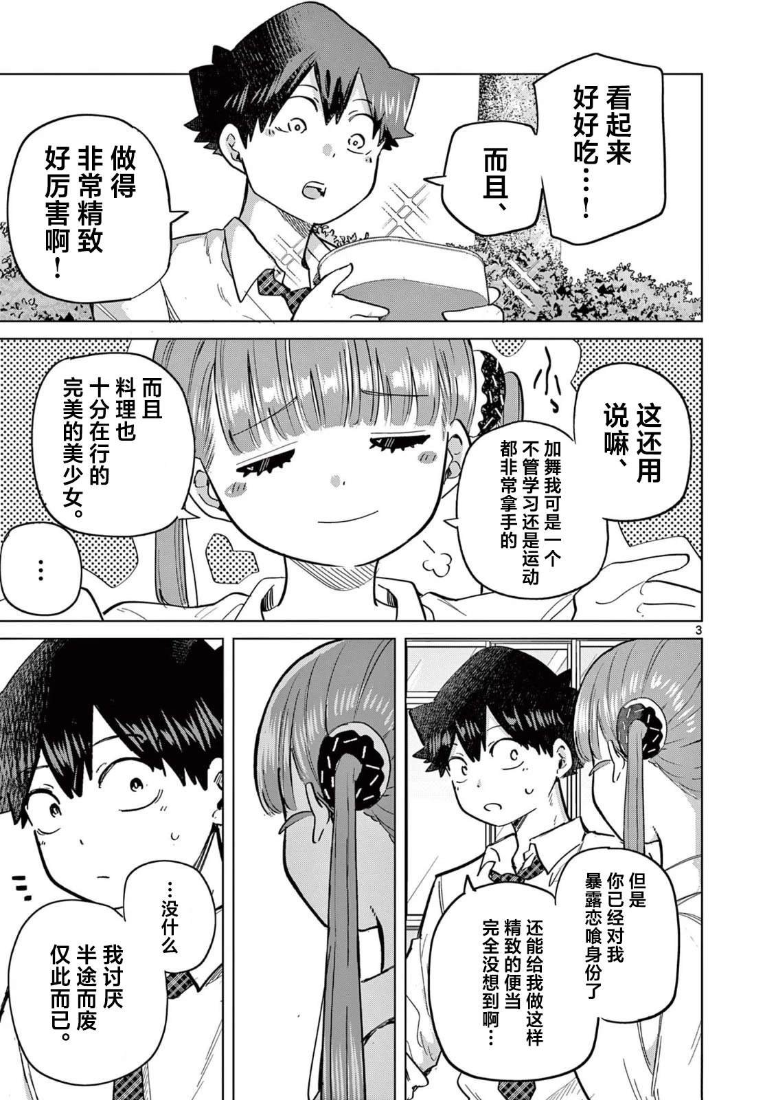 第19.5话