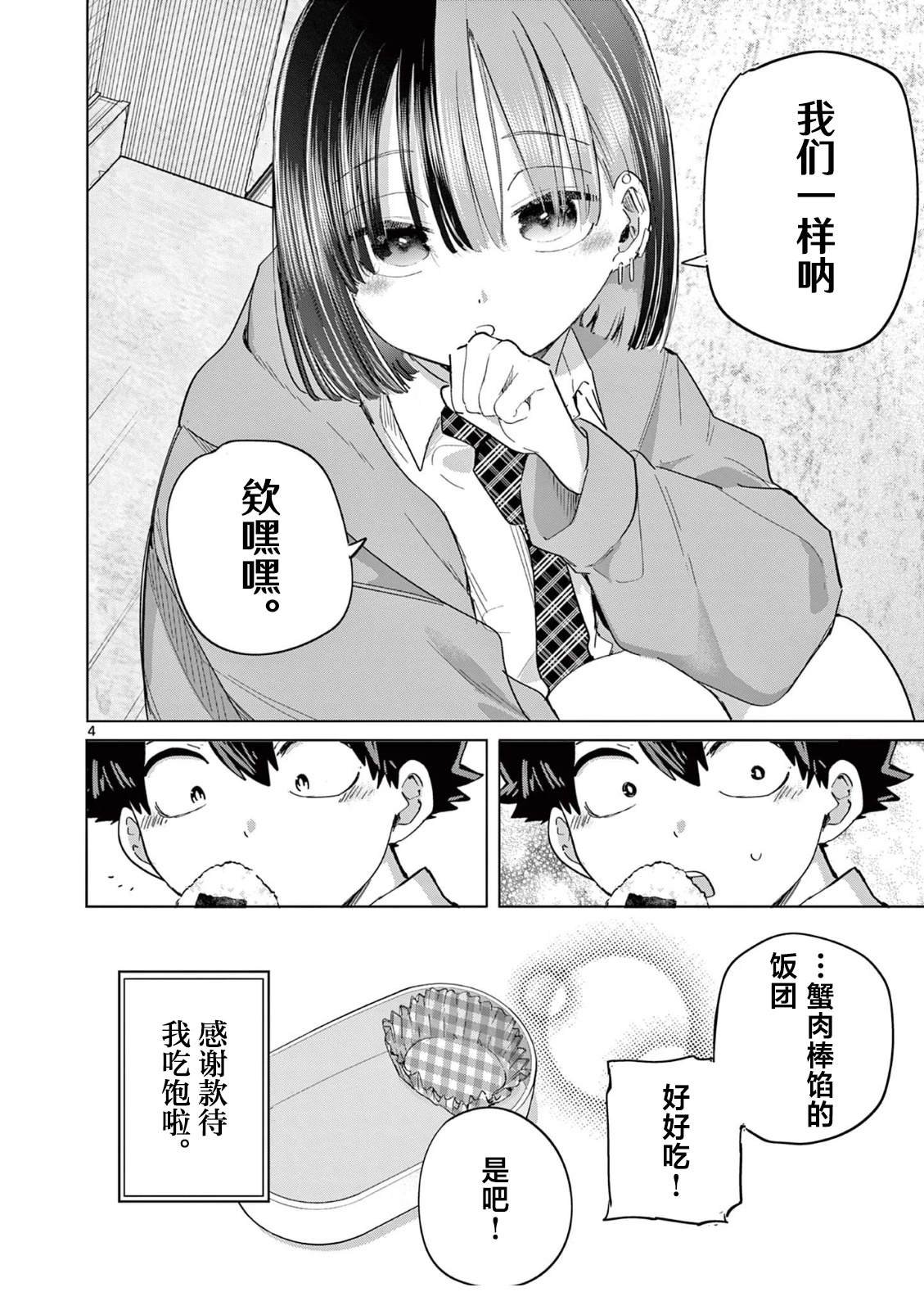 第20.5话