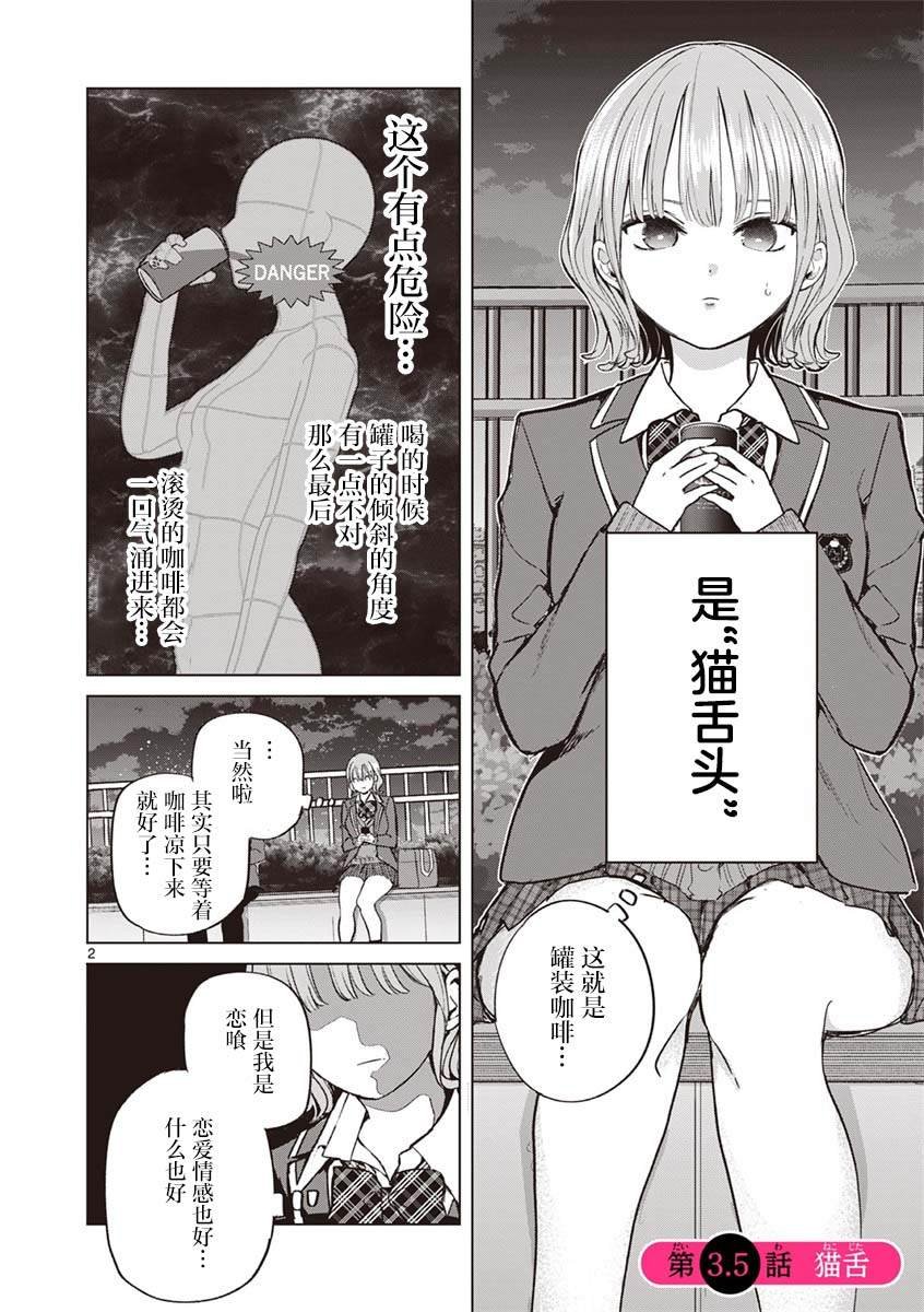 第3.5话