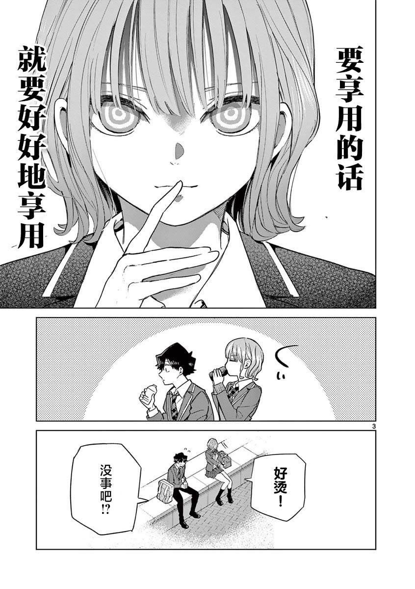 第3.5话