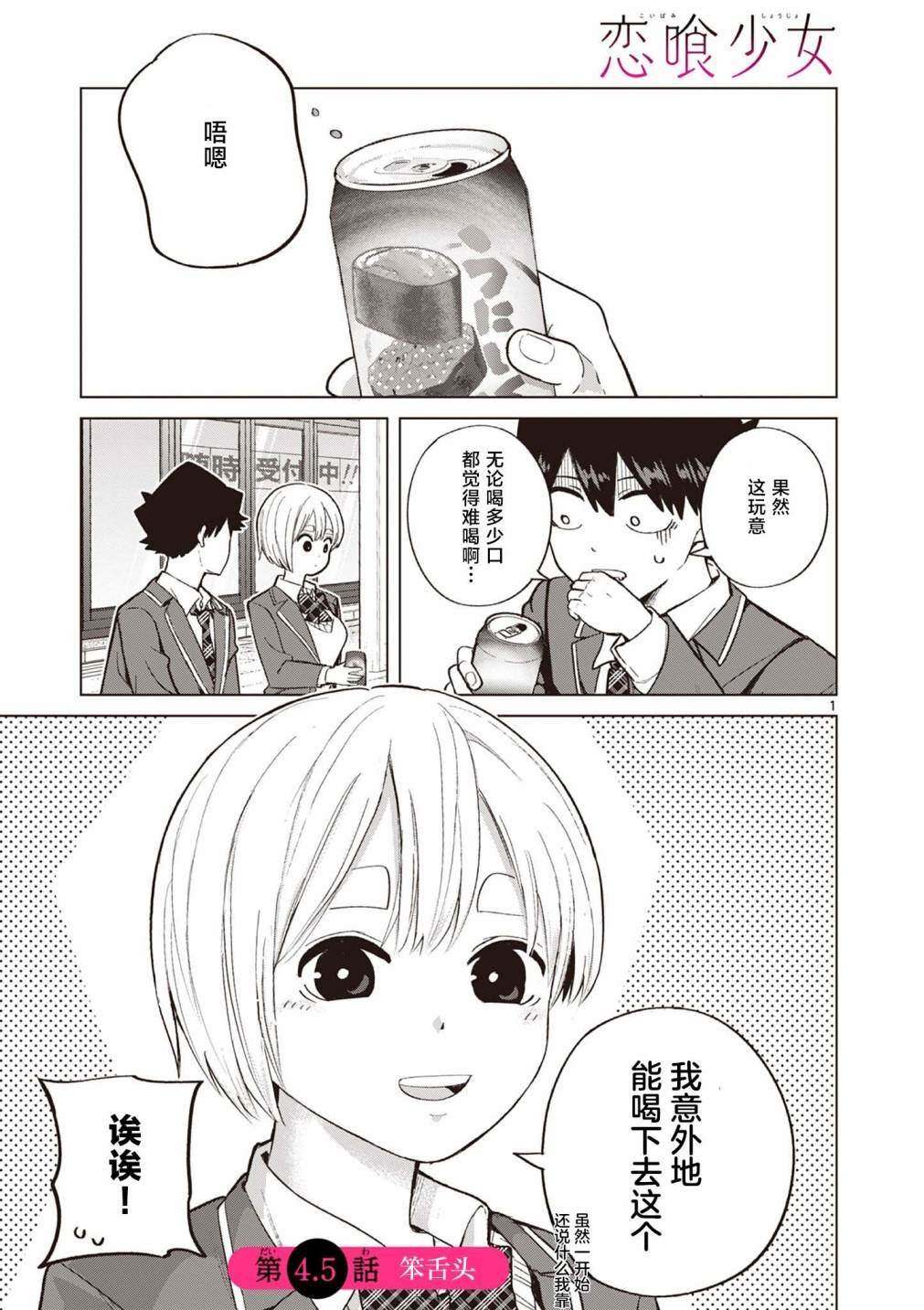 第4.5话