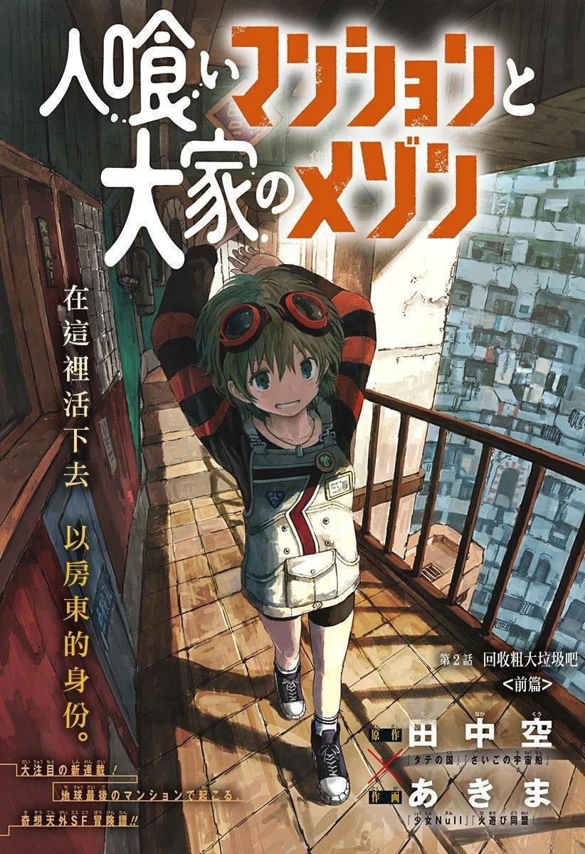 第2话