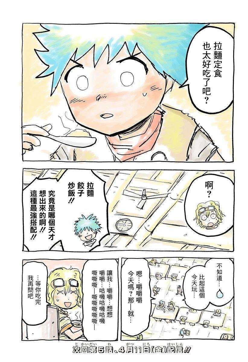 第4.5话