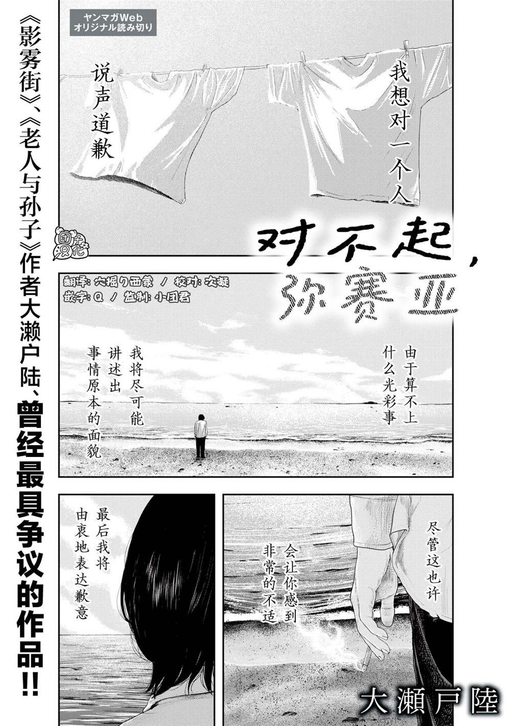 对不起弥赛亚