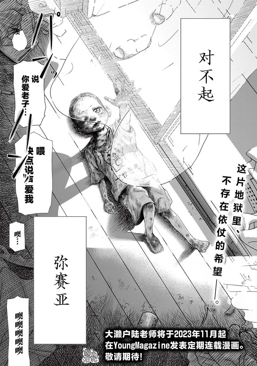 对不起弥赛亚