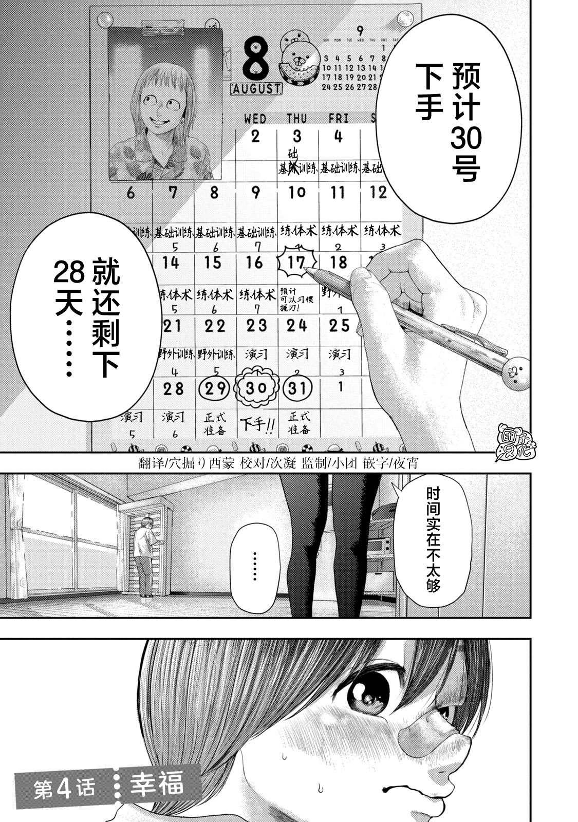 第4话