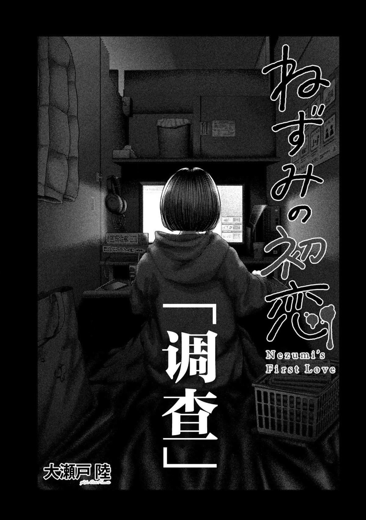 特别篇：调查
