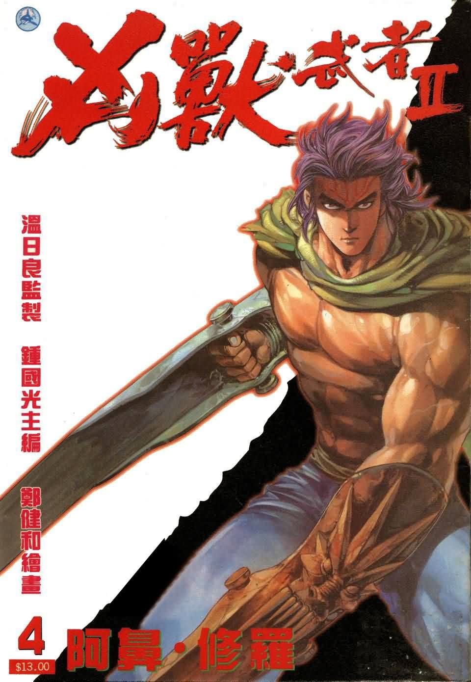 第4话