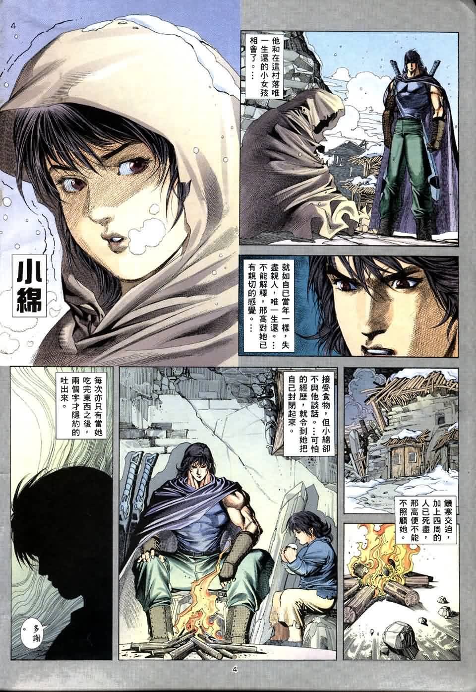 第4话