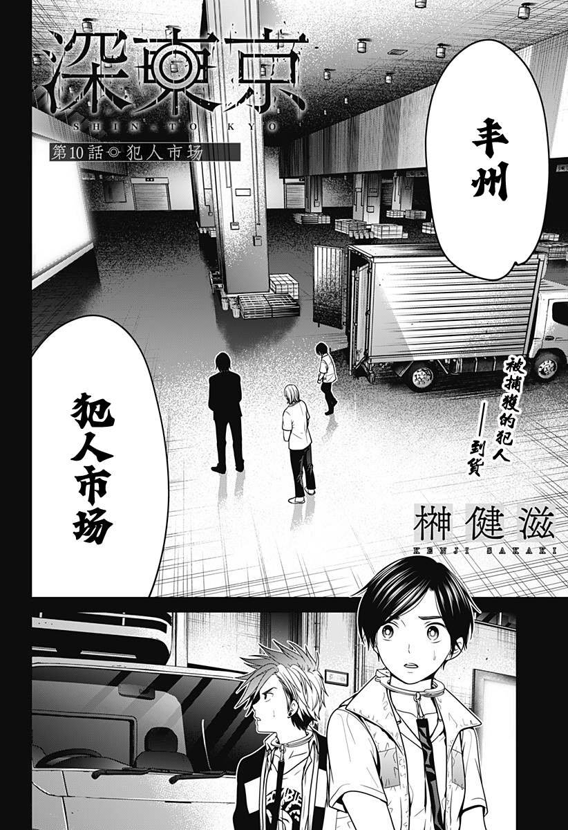 第10话 犯人市场