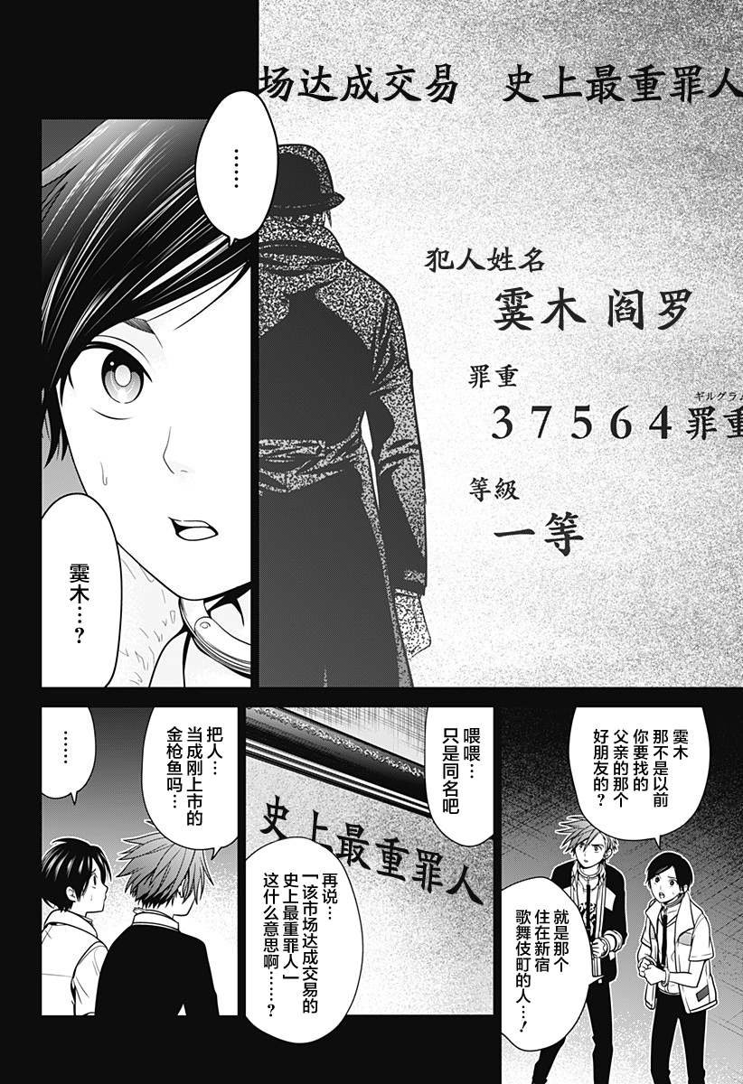 第10话 犯人市场