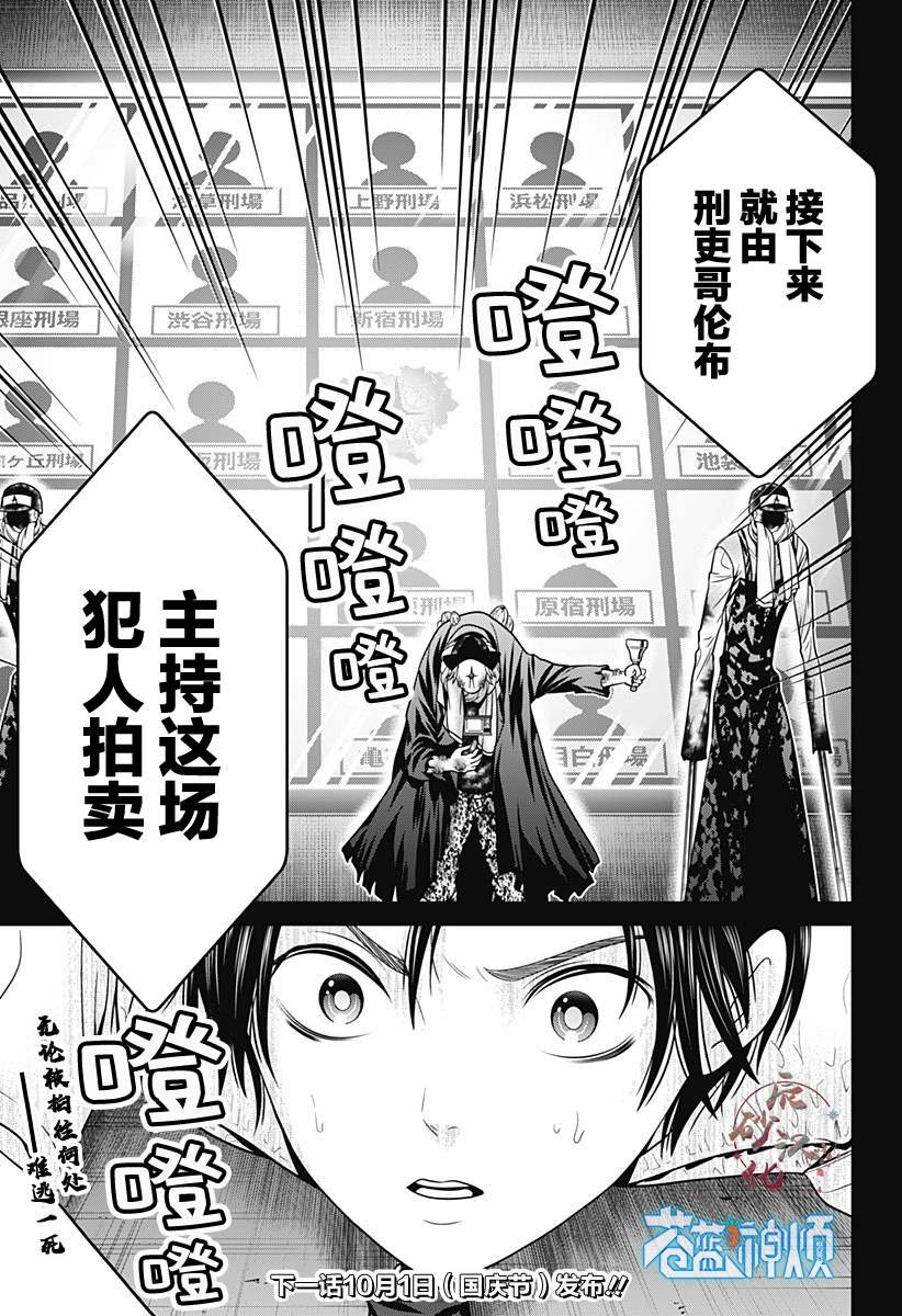第10话 犯人市场