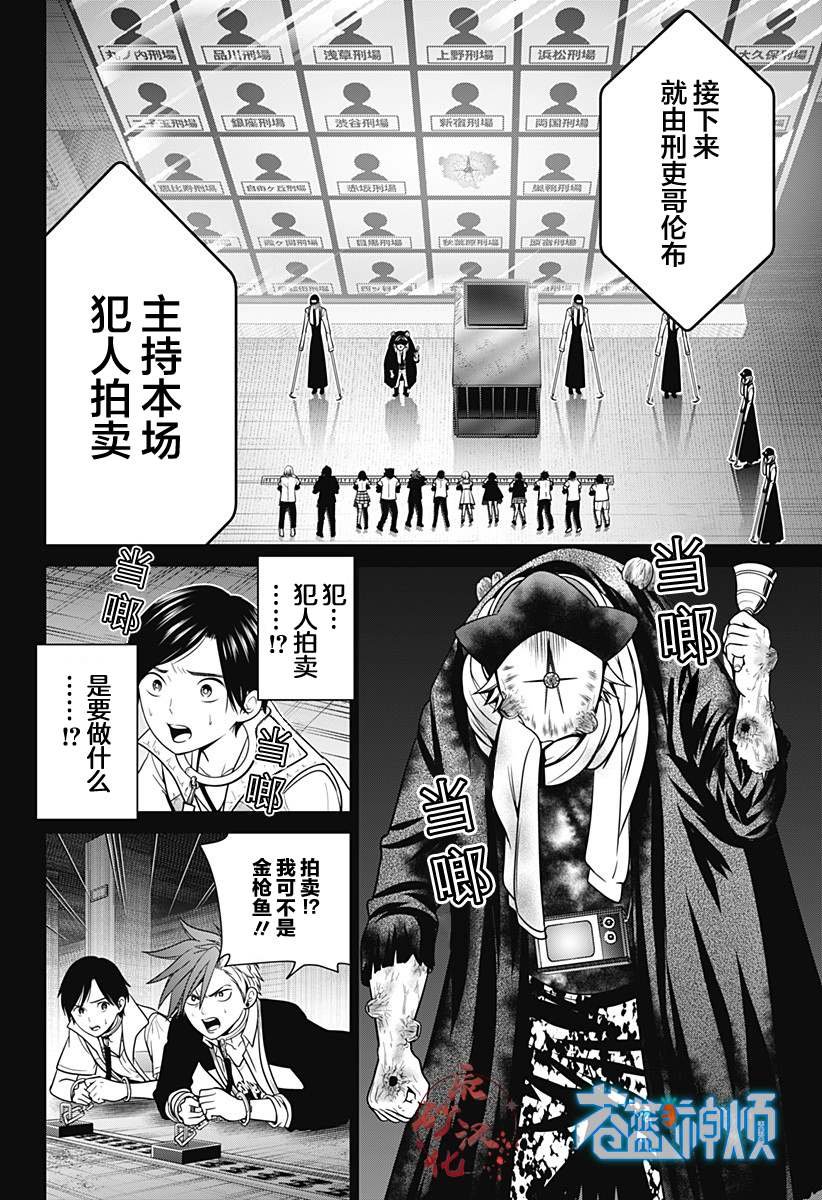 第11话 犯人拍卖