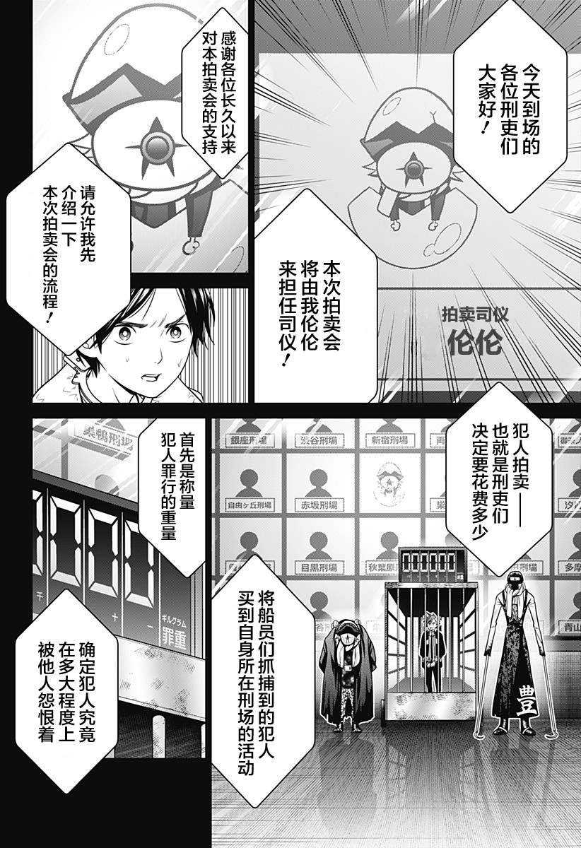 第11话 犯人拍卖