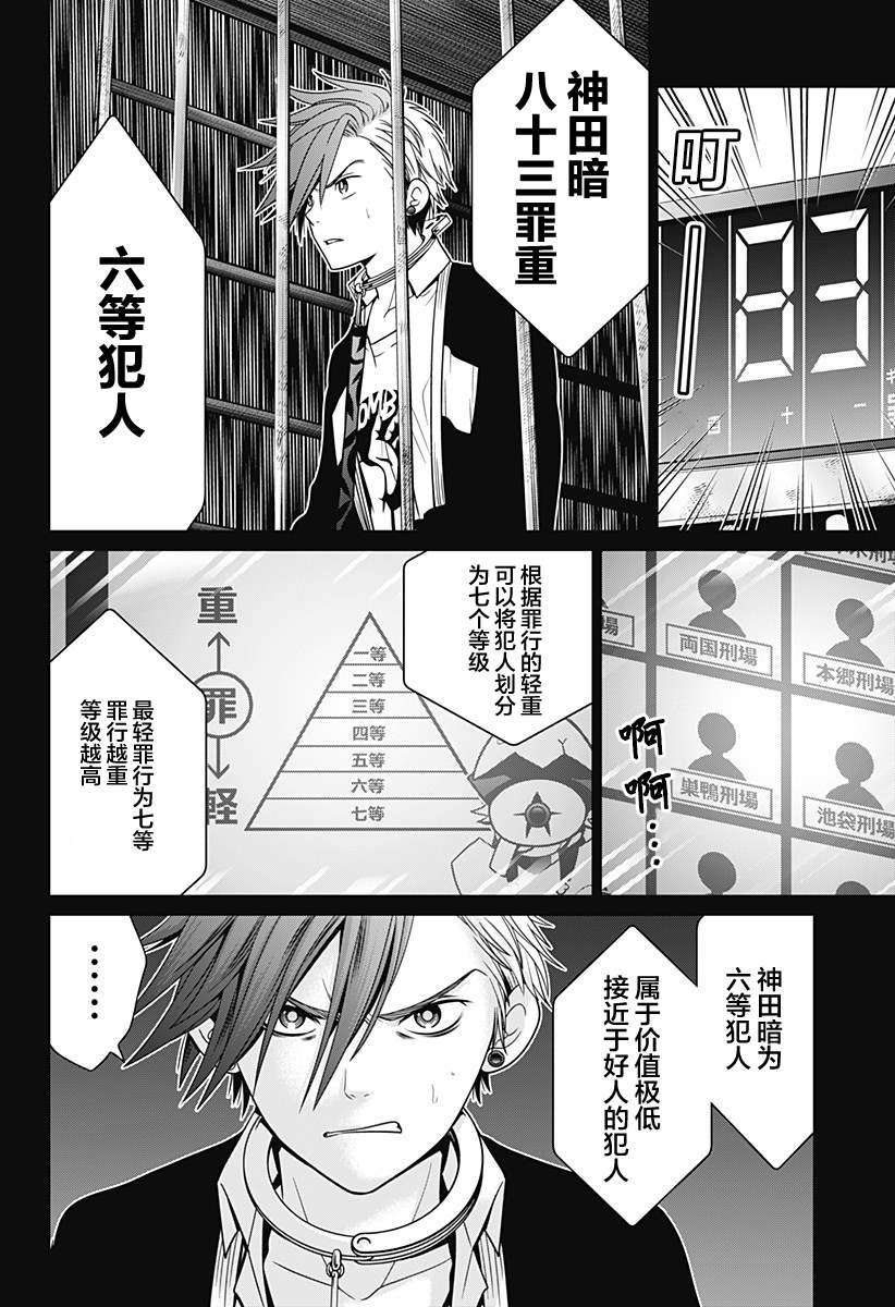 第11话 犯人拍卖