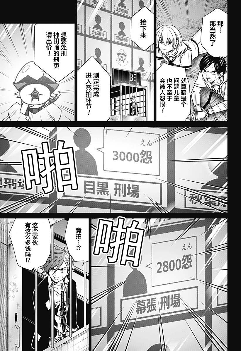第11话 犯人拍卖