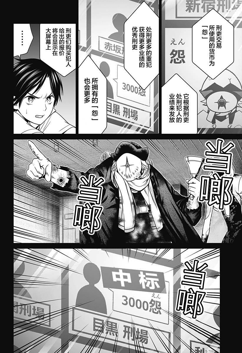 第11话 犯人拍卖