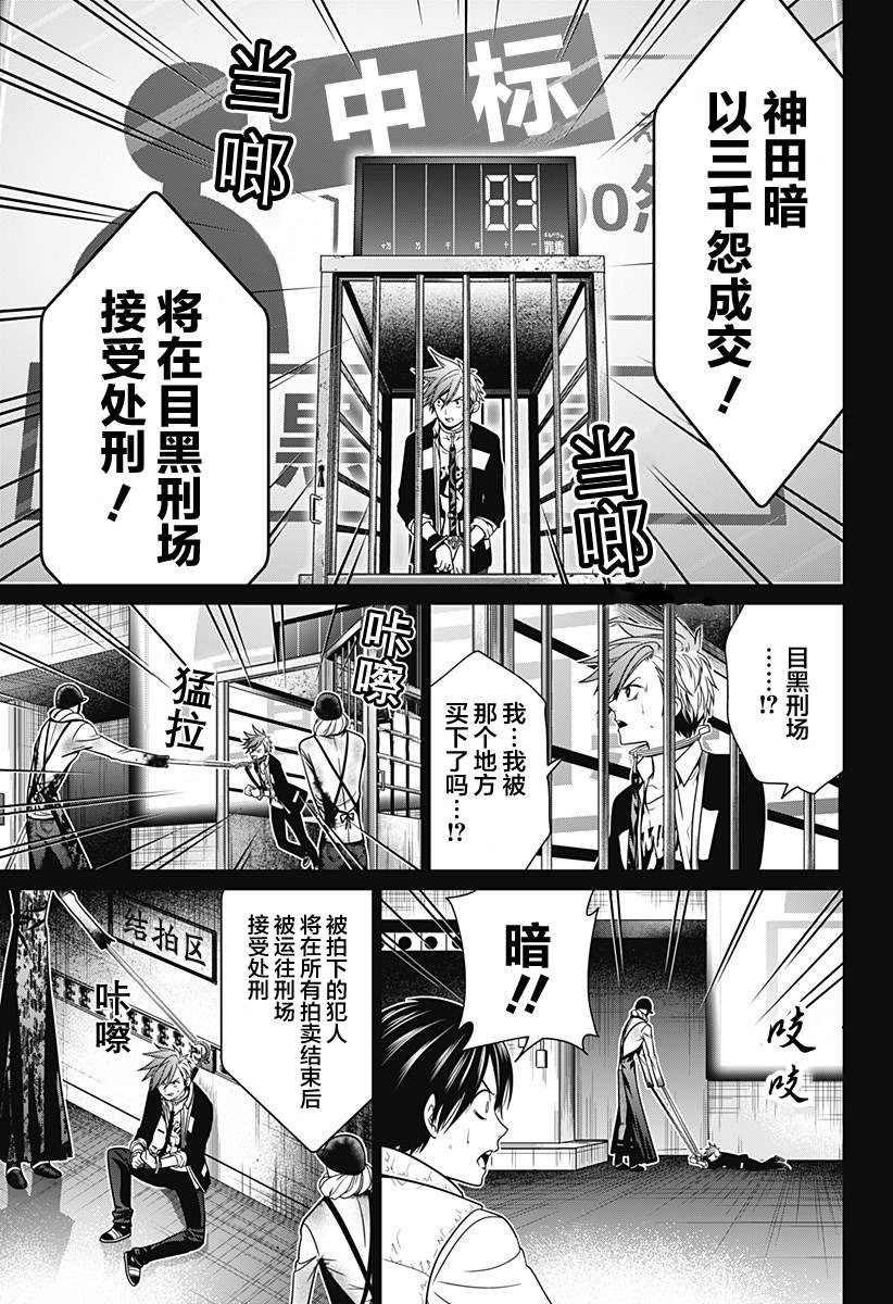 第11话 犯人拍卖