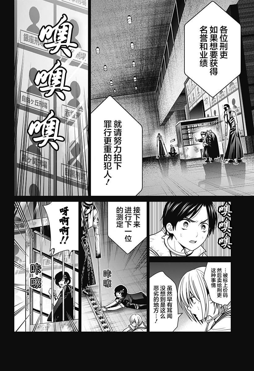 第11话 犯人拍卖