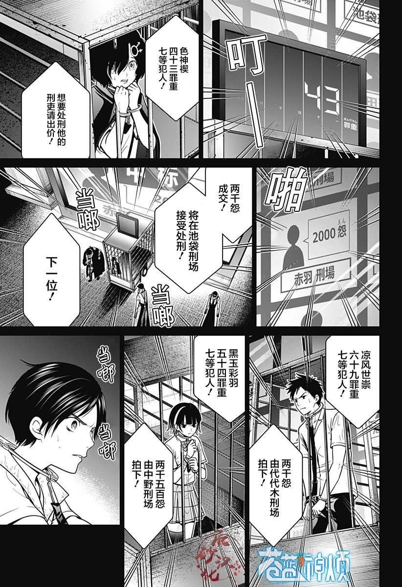 第11话 犯人拍卖