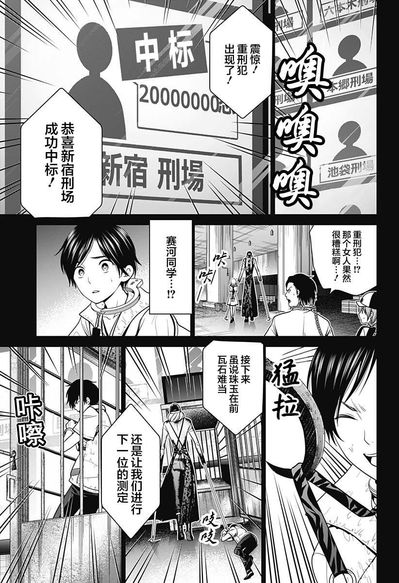 第11话 犯人拍卖