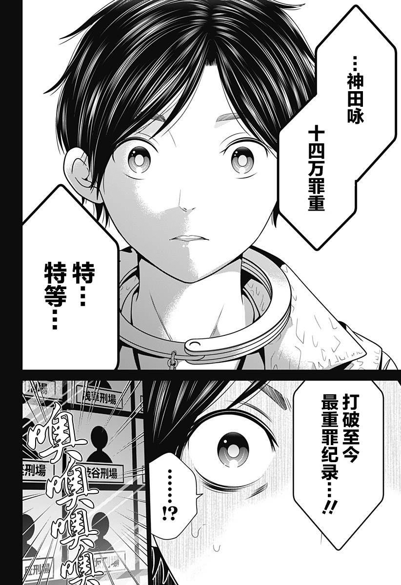 第11话 犯人拍卖