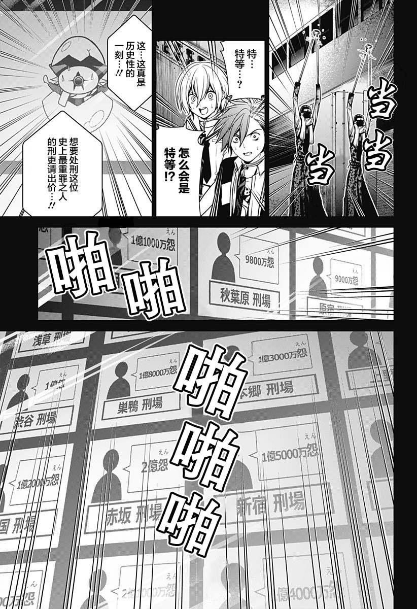 第11话 犯人拍卖