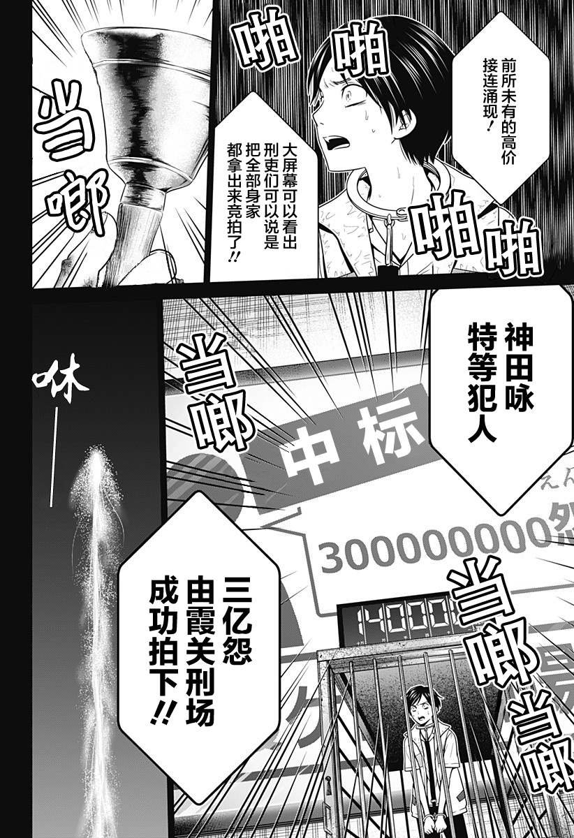 第11话 犯人拍卖