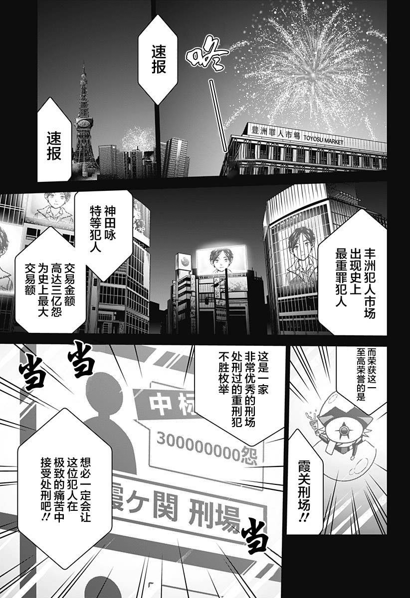 第11话 犯人拍卖
