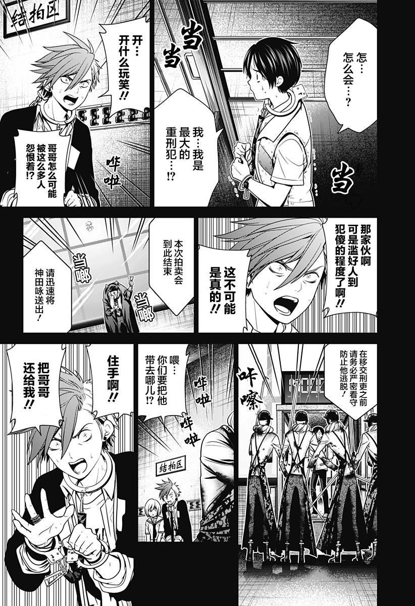 第11话 犯人拍卖